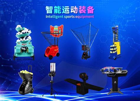 星空体育 智能运动装备研发